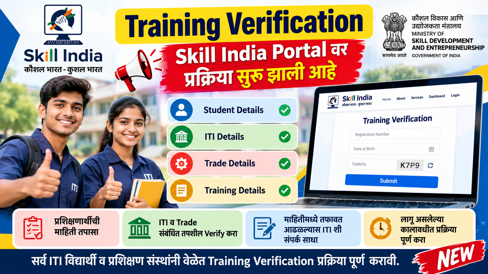 📢 Skill India Portal वर Training Verification प्रक्रिया सुरू